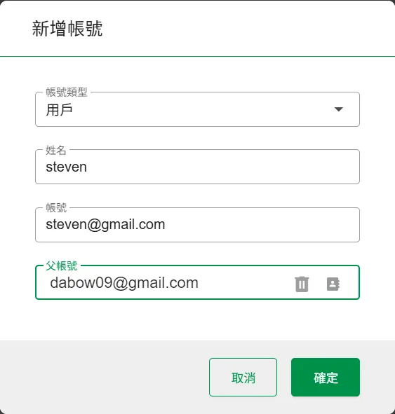 選擇帳號類型
