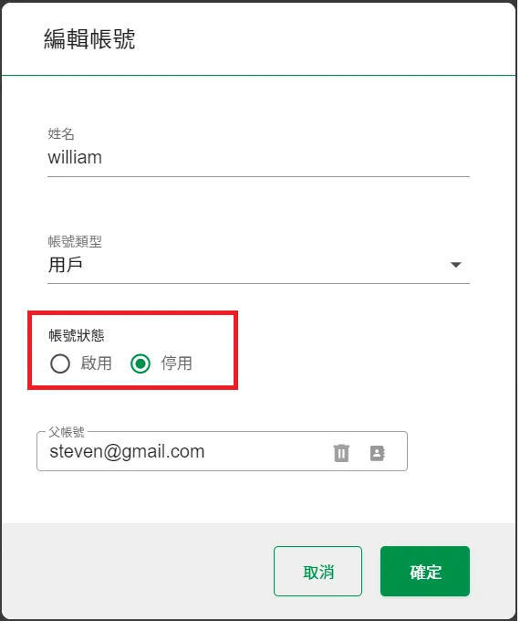 點擊帳號右邊