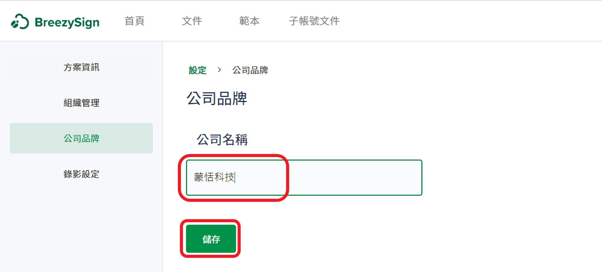 儲存