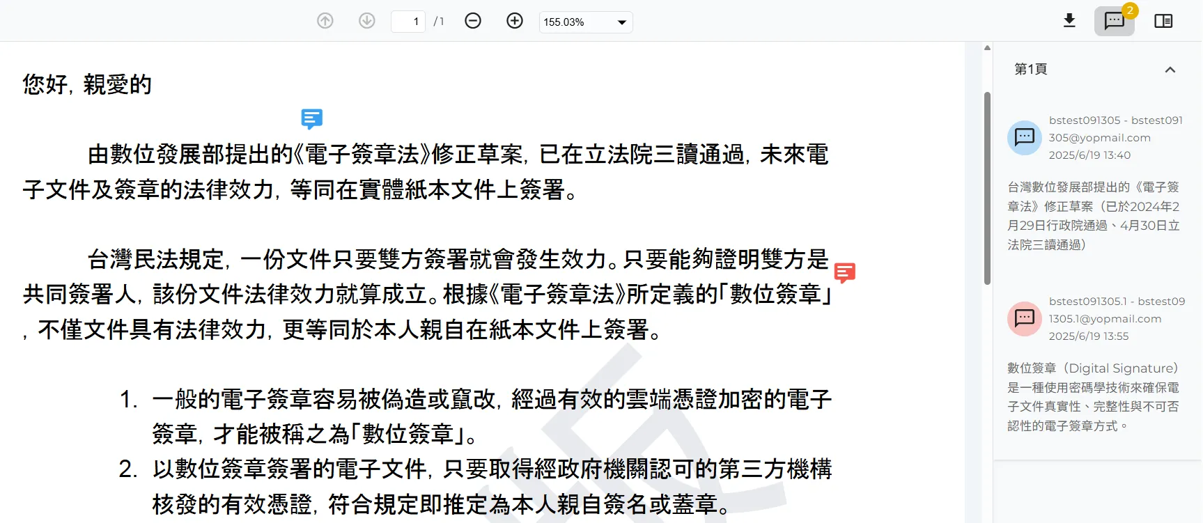 同意