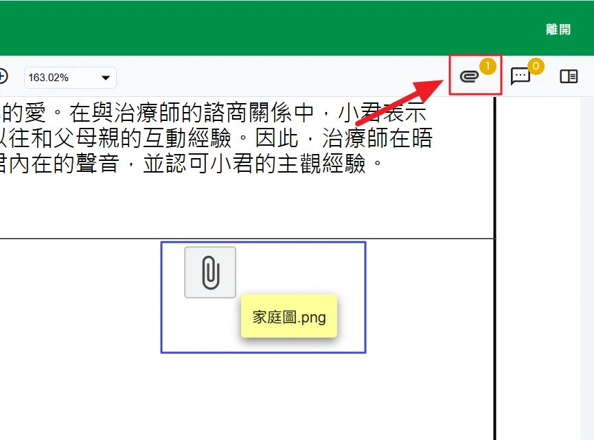 迴紋針圖標