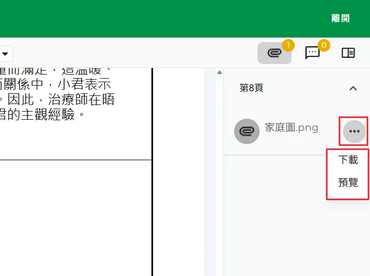 迴紋針圖標