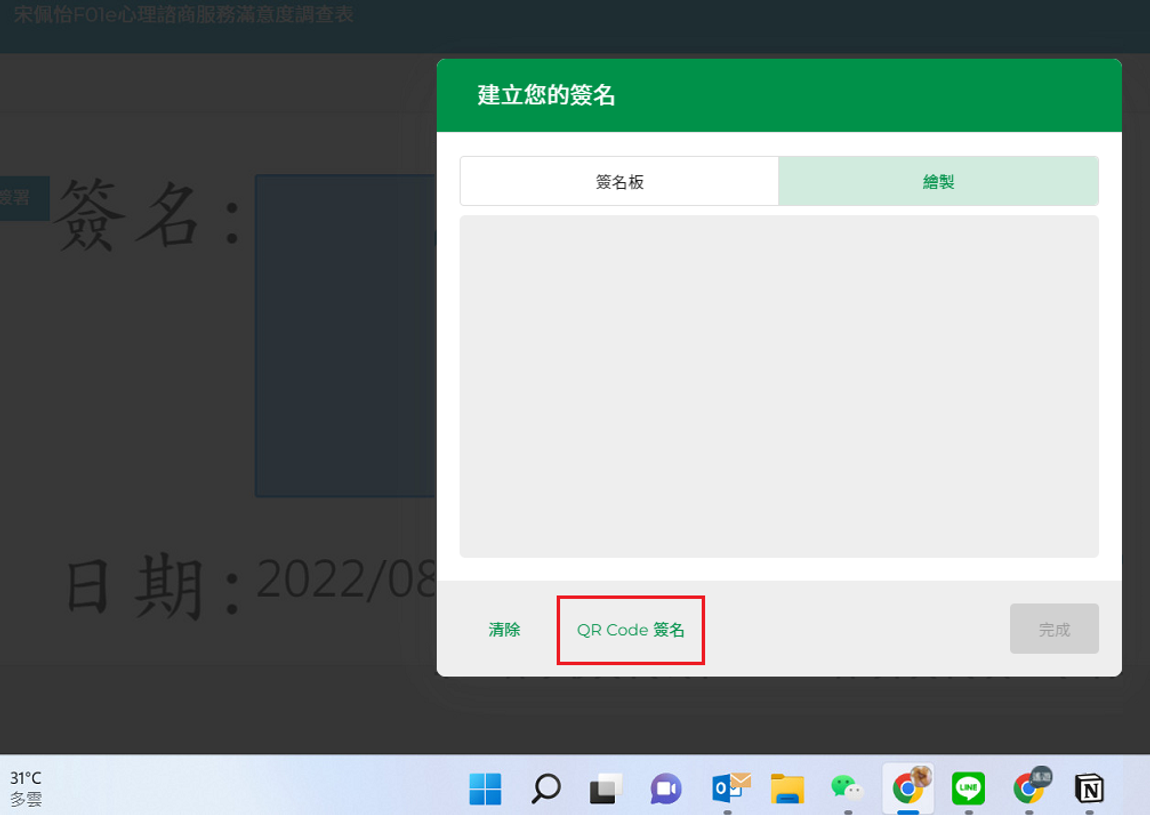 QR Code簽名