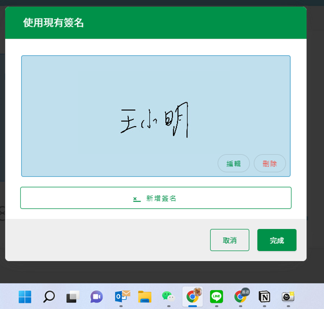 將簽名送到電腦裡