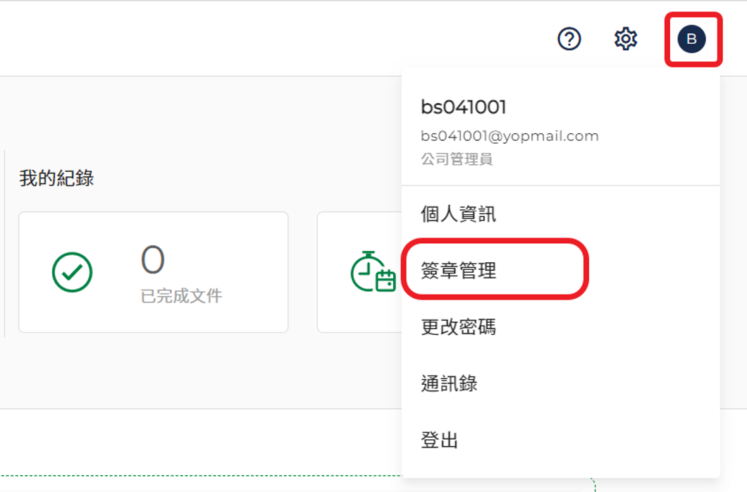 簽章管理