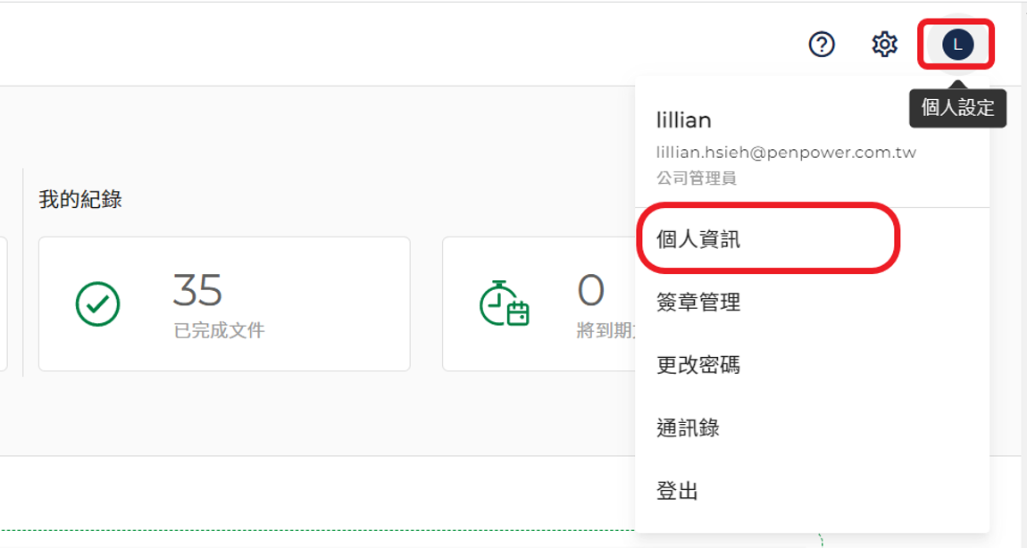 個人資訊