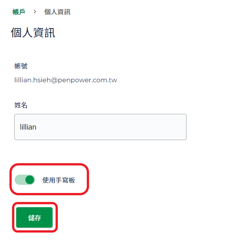 個人資訊