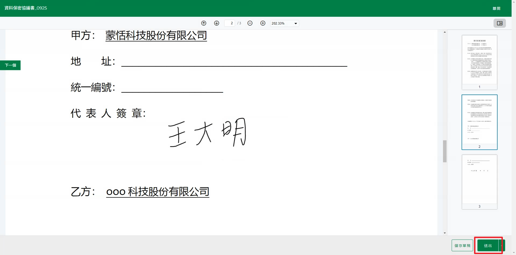 現場簽