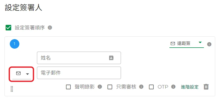 OTP驗證