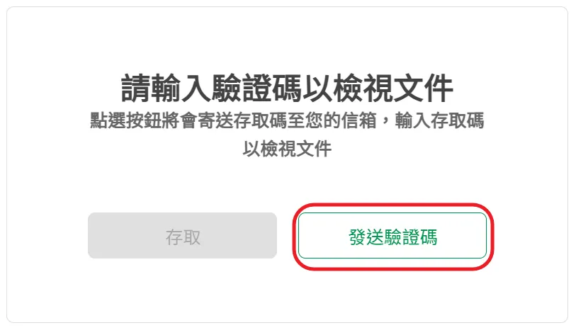 寄送驗證碼