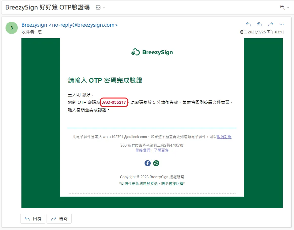 OTP 驗證碼
