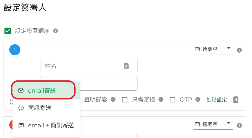 OTP驗證