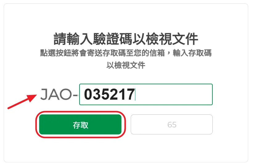 存取
