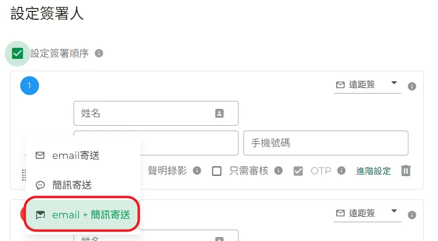 OTP驗證