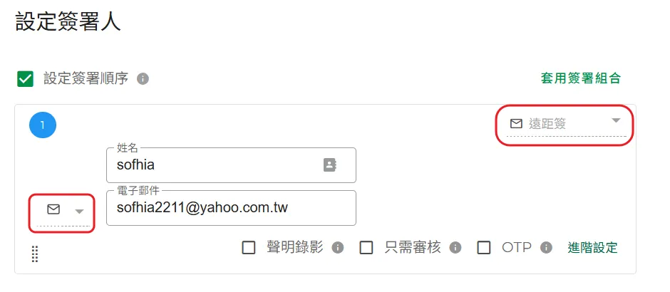 遠距簽