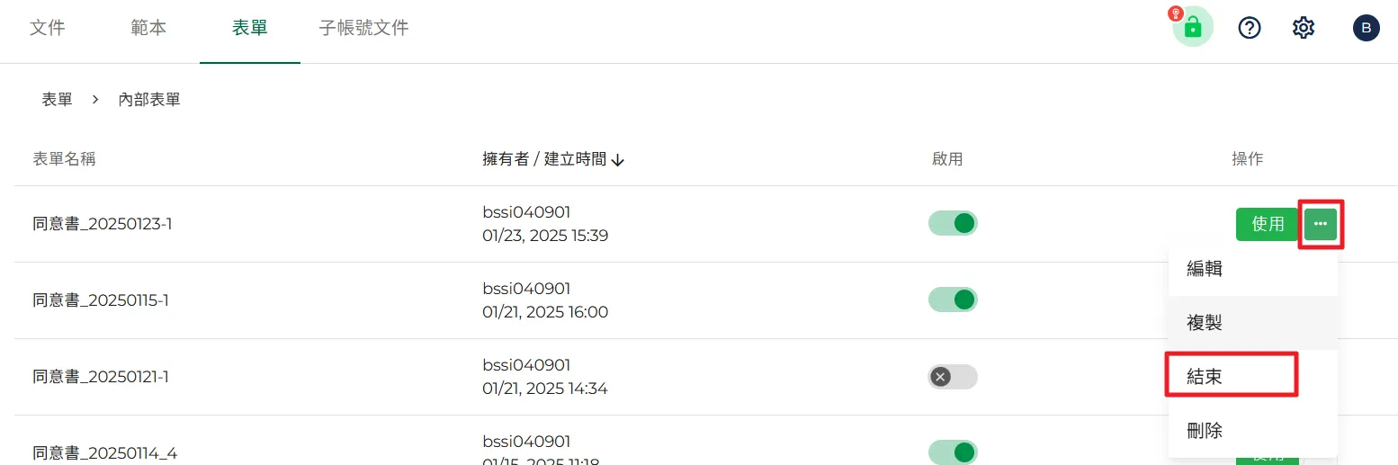 新增簽署人