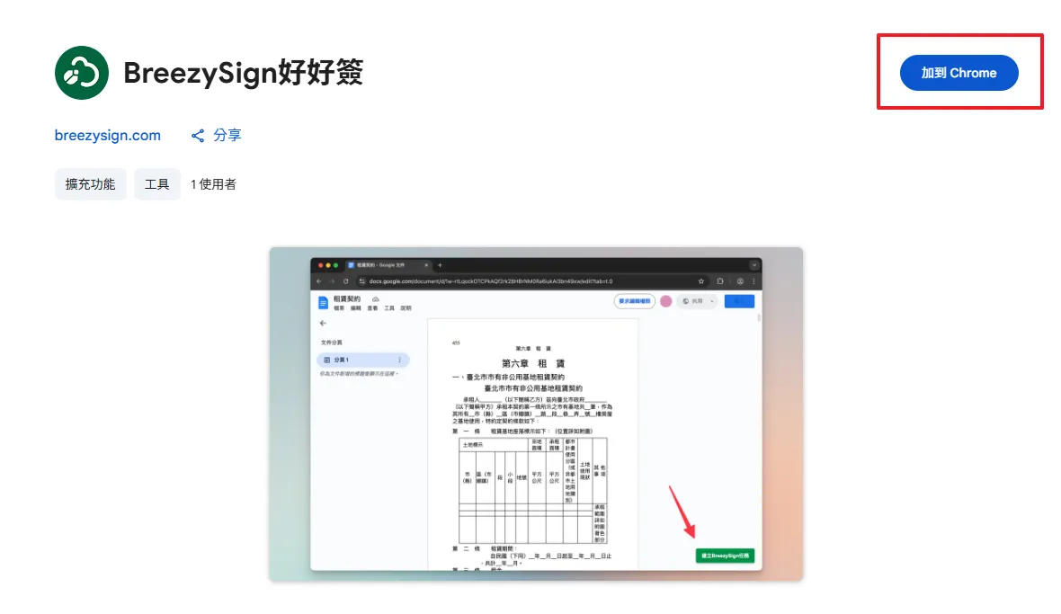 雲端憑證簽署