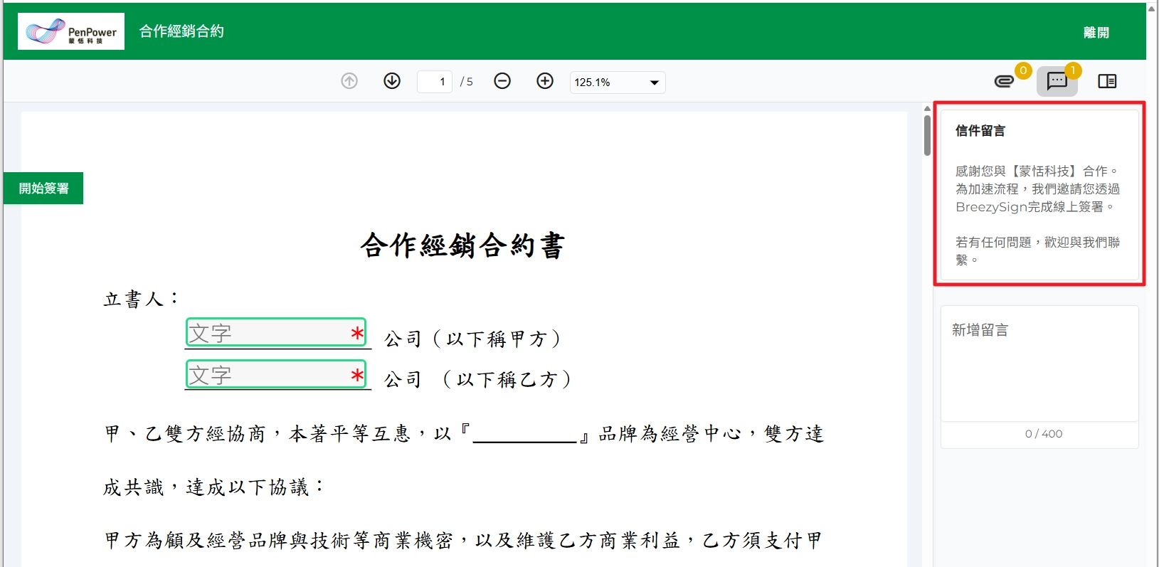 新增簽署人